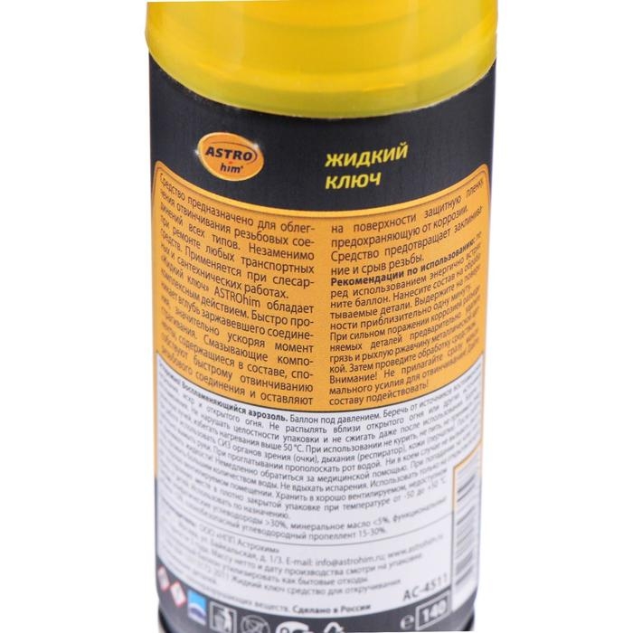 Жидкий ключ Astrohim, 140 мл, аэрозоль, АС - 4511 Жидкий ключ Astrohim, 140 мл, аэрозоль, АС - 4511