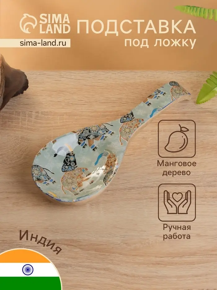 Подставка под ложку &laquo;Мудрый слон&raquo;, 25.5&times;9&times;3.8 см, дерево манго