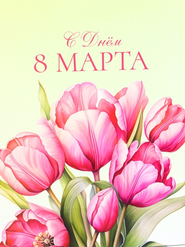 Пакет подарочный ламинированный вертикальный «С 8 Марта», L 31 × 40 × 12 см