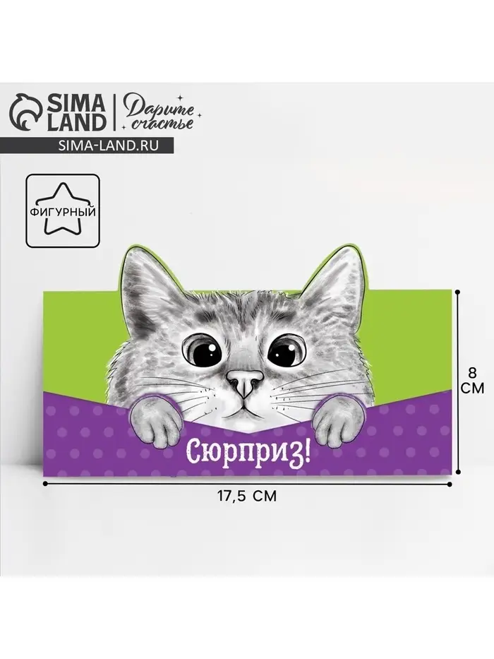 Конверт для денег фигурный &laquo;Кот&raquo;, 17.5&times;8 см