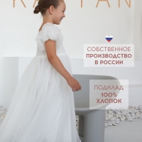 Платье детское нарядное KAFTAN рост 120, белый