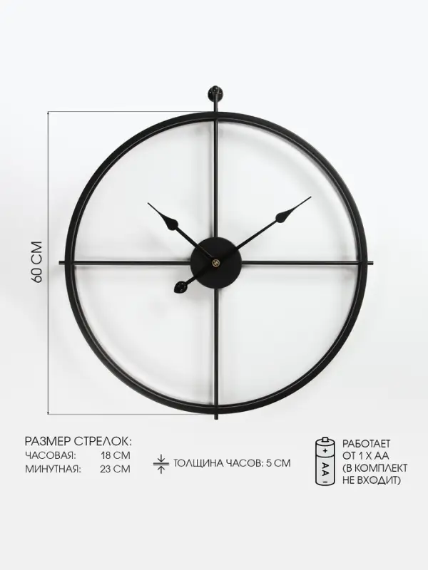 Часы настенные интерьерные, серия: Лофт, дискретный ход, d=60 см, от батарейки 1&times;АА