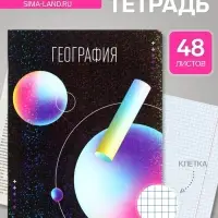 Предметная тетрадь по география Calligrata TOP &laquo;Абстракция&raquo;, 48 листов, в клетку, со справочным материалом, обложка из мелованного картона