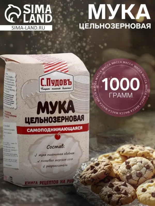 Мука цельнозерновая &laquo;С. Пудовъ&raquo;, 1 кг