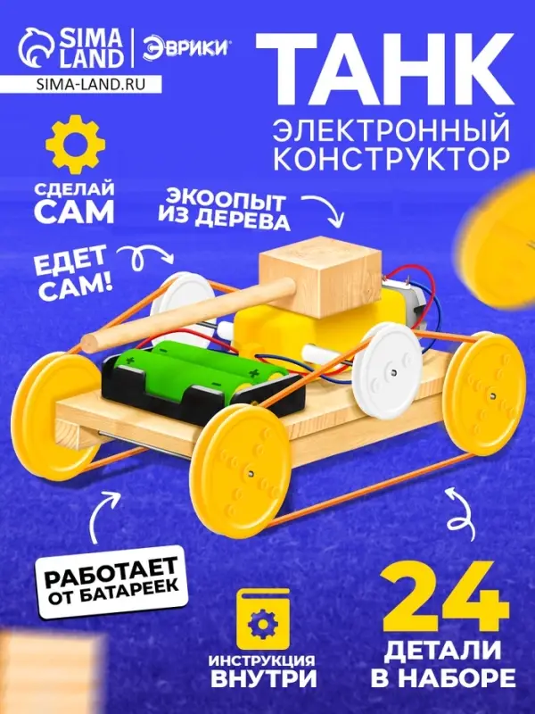 Электронный конструктор &laquo;Танк&raquo;, из дерева, работает от батареек