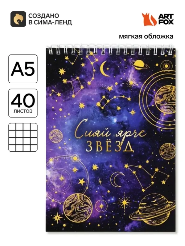 Блокнот А5 на гребне 40 л. &laquo;Космос&raquo;