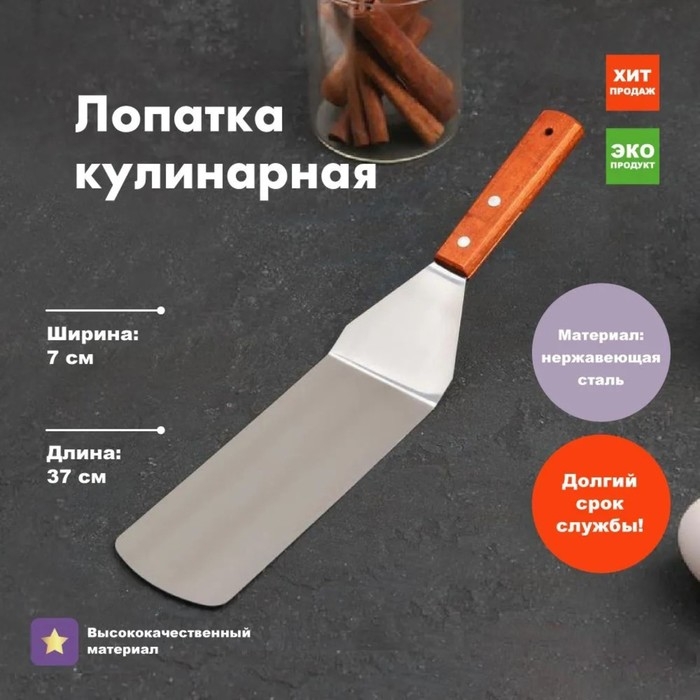 Лопатка кондитерская, 37×7,4 см Лопатка кондитерская, 37×7,4 см