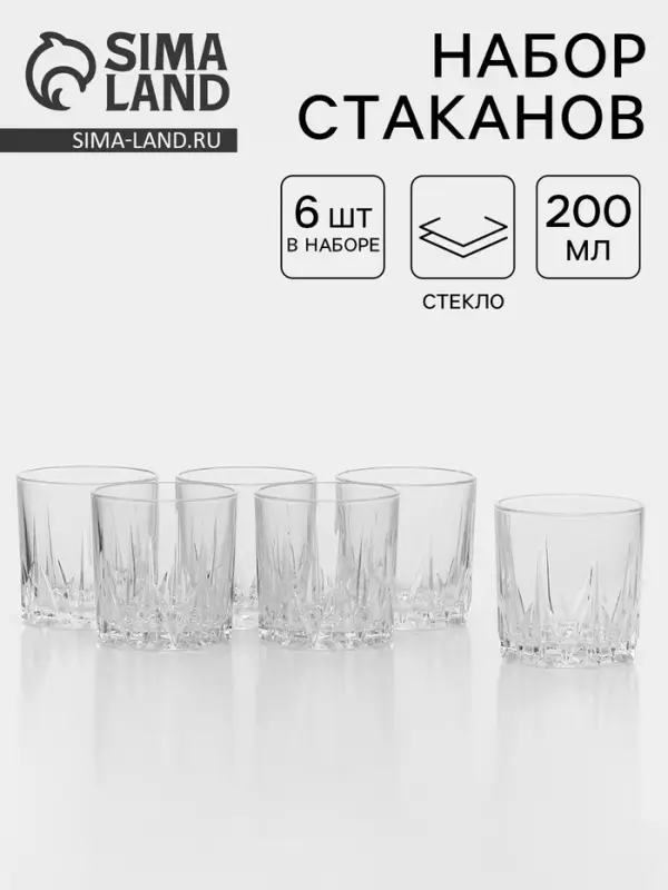 Набор стаканов &laquo;Венеция&raquo;, 200 мл, 6 шт., стекло, прозрачный