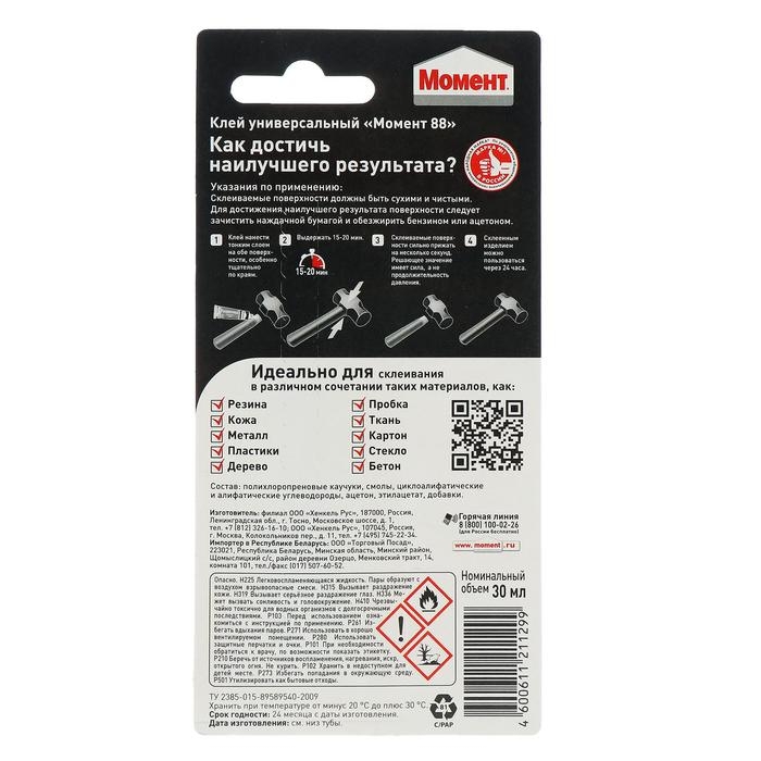 Клей  Клей "Момент 88" на блистере, 30мл