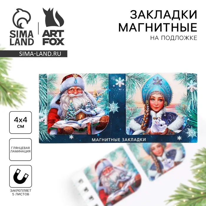 Магнитные закладки для книг «Дед Мороз со cнегурочкой», 2 шт. Магнитные закладки для книг «Дед Мороз со cнегурочкой», 2 шт.