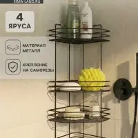 Полка для ванной угловая 4-х ярусная, 20.5&times;20.5&times;72 см, чёрная