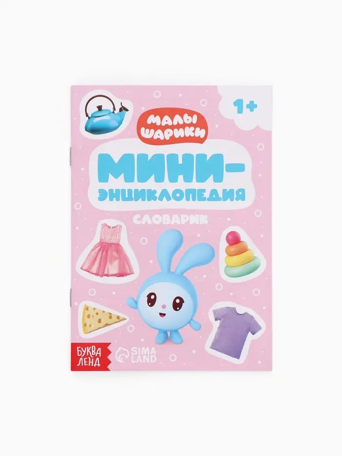 Набор мини - энциклопедий &laquo;Малышарики&raquo;, 4 шт. по 20 стр., 12&times;17 см