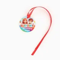 Медаль-магнит на Выпускной &laquo;Выпускник детского сада&raquo;, диам. 6 см