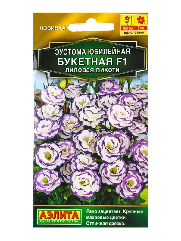 Семена цветов Эустома Юбилейная букетная F1 махровая лиловая пикоти (драже) , Ц/П,5 шт. Семена цветов Эустома Юбилейная букетная F1 махровая лиловая пикоти (драже) , Ц/П,5 шт.