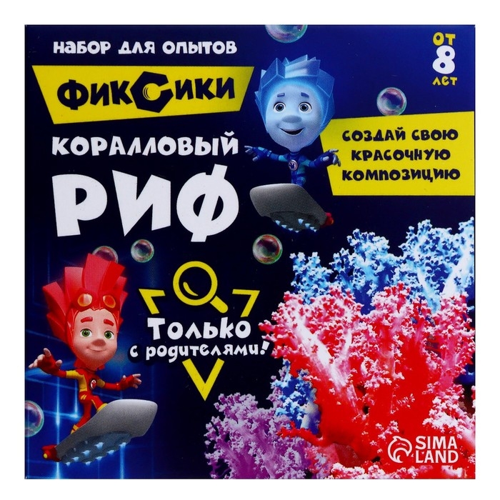 Набор для опытов «Коралловый риф», Фиксики Набор для опытов «Коралловый риф», Фиксики