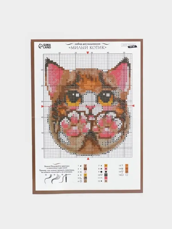 Вышивка крестиком &laquo;Милый котик&raquo;, набор для творчества, 10&times;12 см
