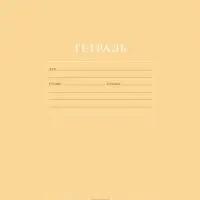 Тетрадь 12л А5ф ЛИНИЯ 60-65г/кв.м на скобе Обл. мел.картон 5 диз.  серия -Чистый цвет-