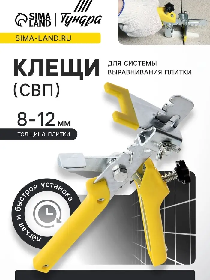Клещи для системы выравнивания плитки ТУНДРА, пластиковые рукоятки, 230 мм