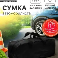 Сумка для автомобилиста 35&times;13&times;12 см, черная