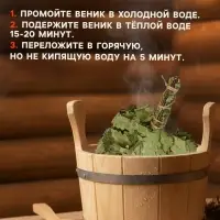 Веник для бани, дубовый, 45 см, с донником