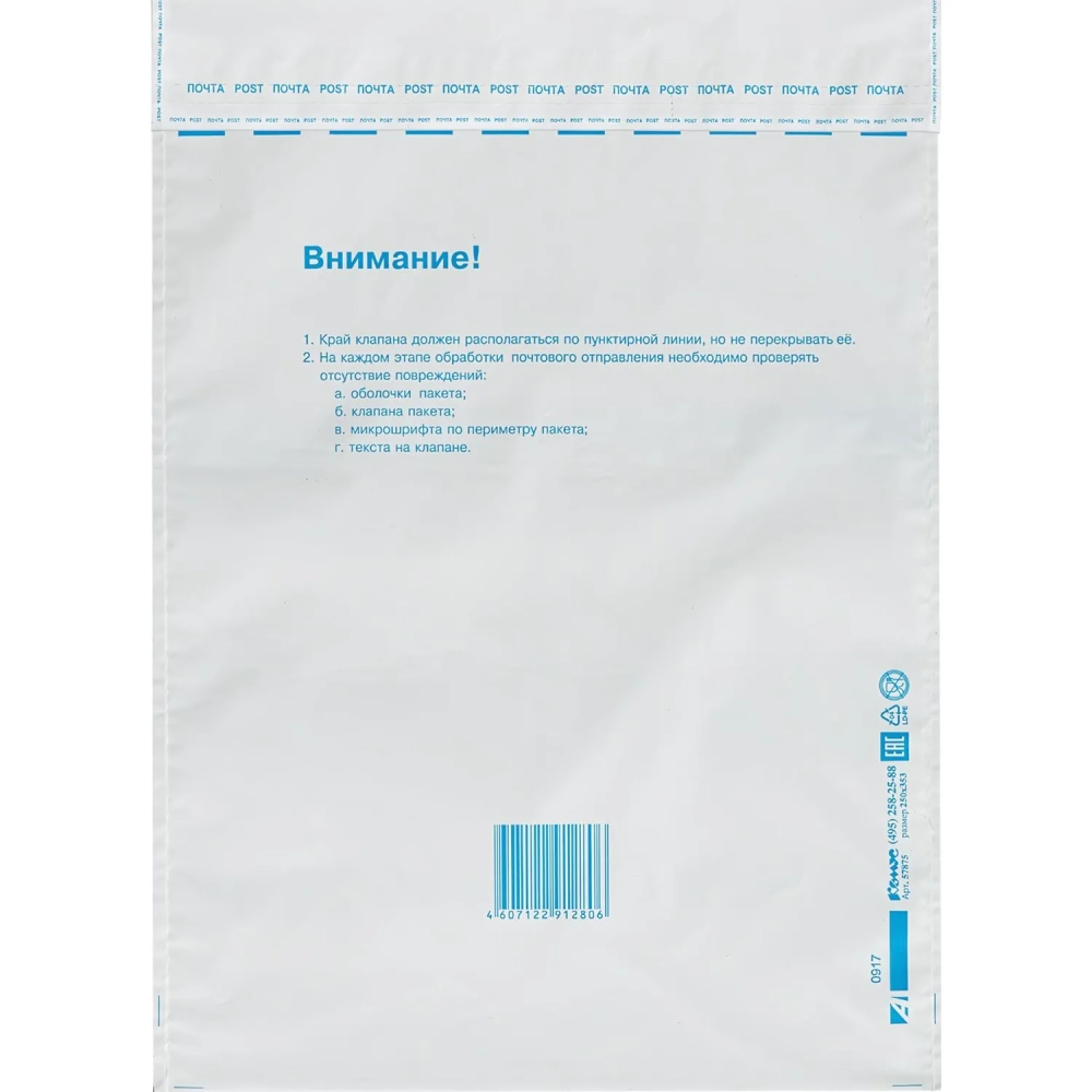 Пакет почтовый из 3-х сл.п/э 250х353 стрип