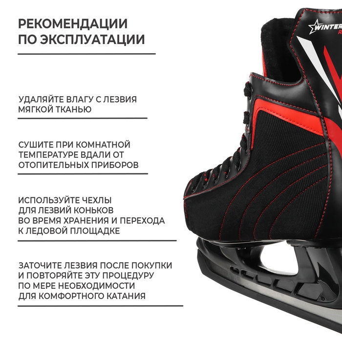 Коньки хоккейные Winter Star Red Line, р. 43 Коньки хоккейные Winter Star Red Line, р. 43