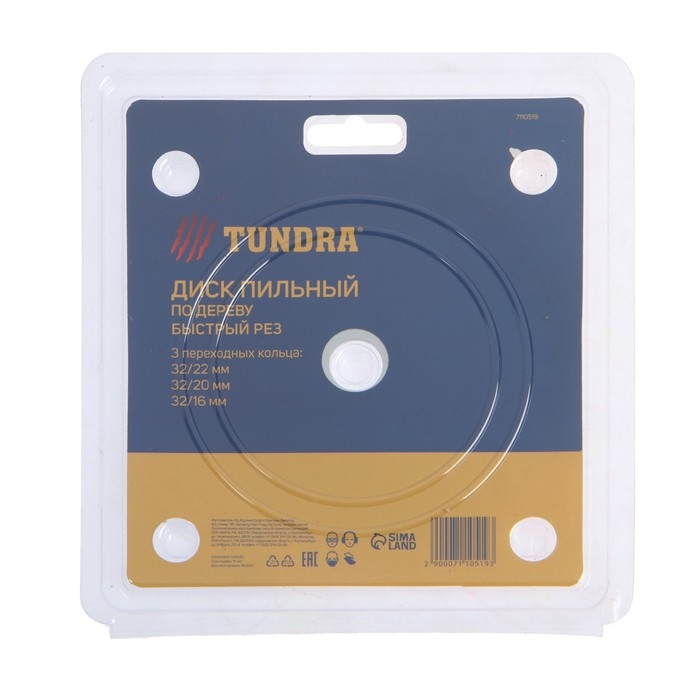 Диск пильный по дереву ТУНДРА, быстрый рез, 125 х 32 мм (кольца на 22,20,16), 24 зуба Диск пильный по дереву ТУНДРА, быстрый рез, 125 х 32 мм (кольца на 22,20,16), 24 зуба