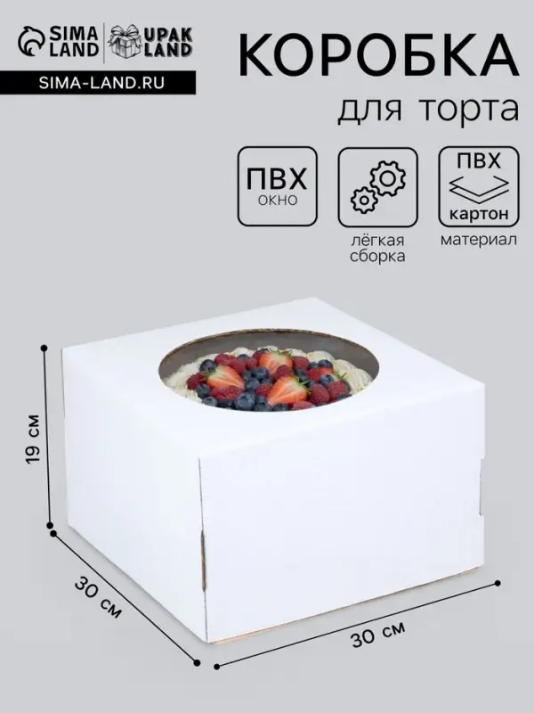 Коробка под торт, с окном, белая, 30&times;30&times;19 см