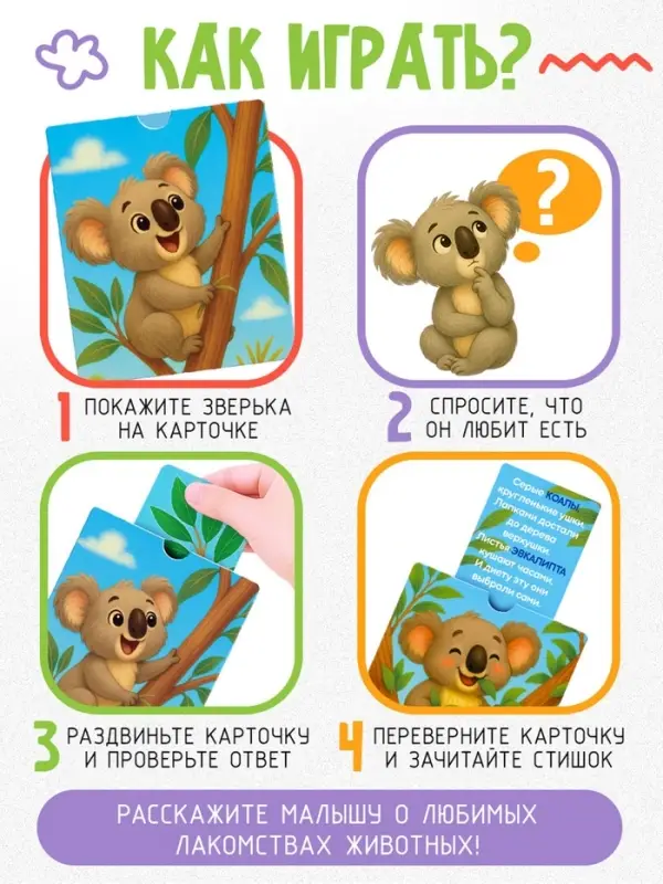 Интерактивные карты-тянучки &laquo;Кто что ест?&raquo;, от 1.5 лет