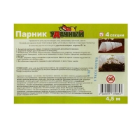 Парник прошитый, длина 4 м, 5 дуг из пластика, дуга L = 2.4 м, d = 16 мм, спанбонд 35 г/м², «уДачный»