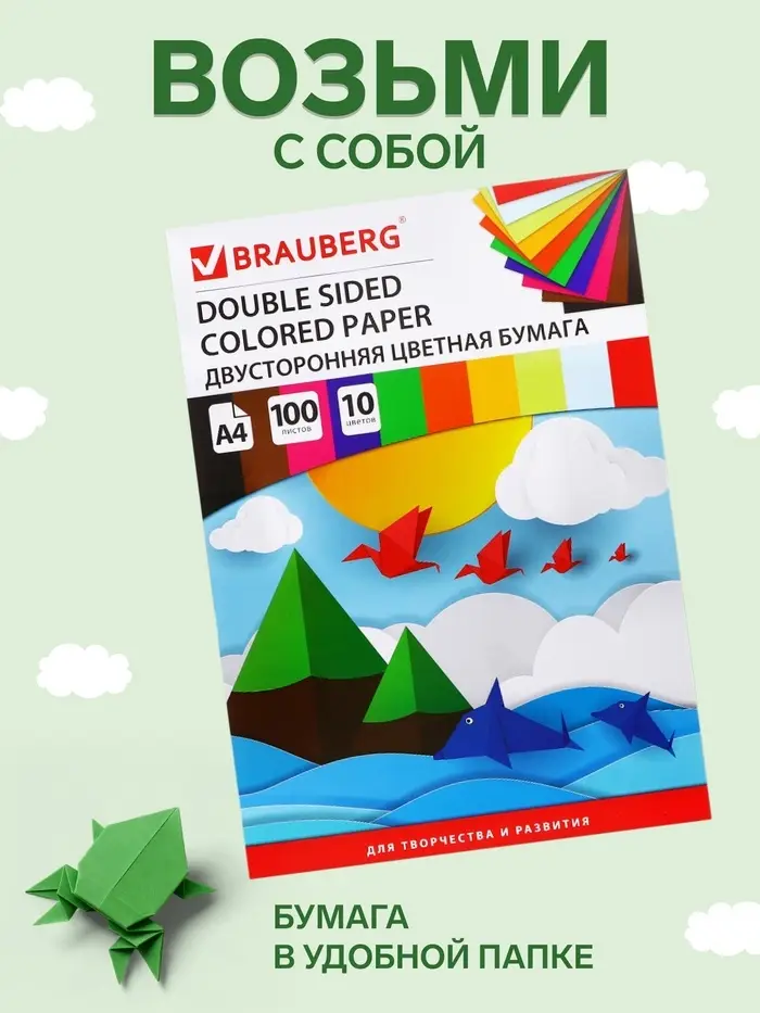 Бумага цветная двухсторонняя А4, 100 листов, 10 цветов, BRAUBERG Kids series, тонированная