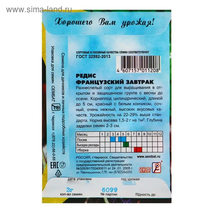 Семена Редис  Семена Редис "Французский завтрак", 3 г