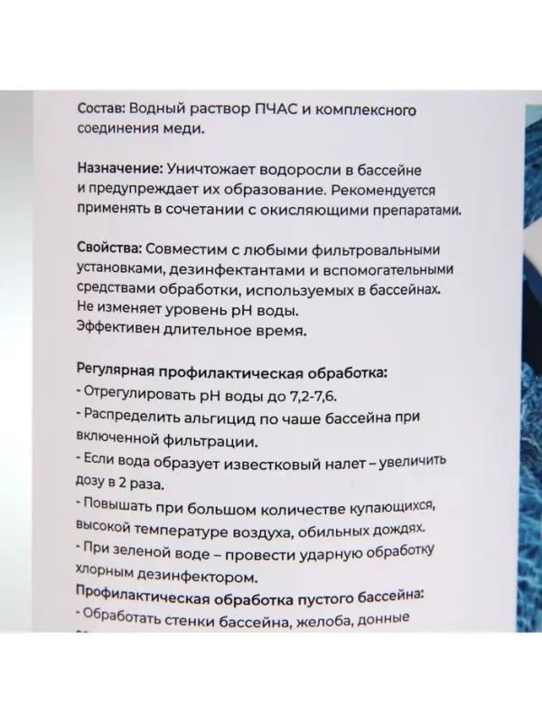 Альгицид VITA UDIN против водорослей, 1 литр