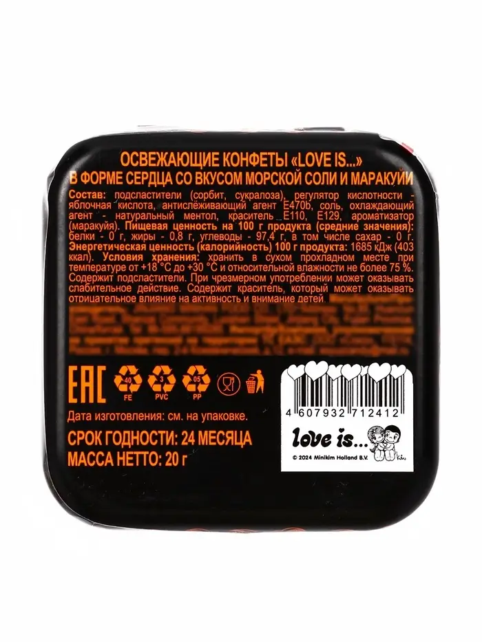 LOVE IS освежающие конфеты в форме сердца со вкусом  морской соли и маракуйи  12х12х20 г
