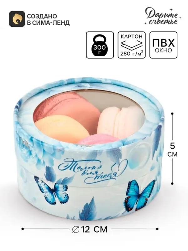 Коробка подарочная тубус с окном &laquo;Только для тебя&raquo;, 12&times;12&times;5 см