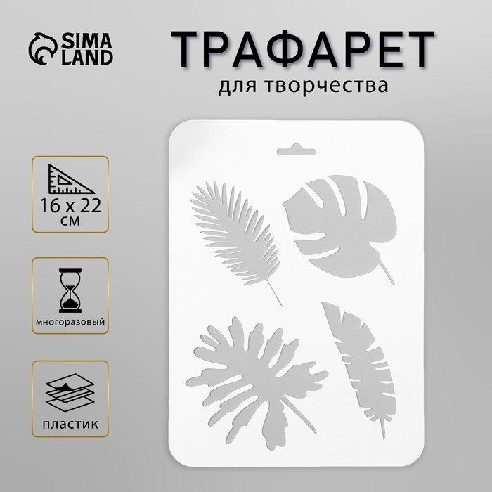 Трафарет пластик "Листочки" 16х22 см