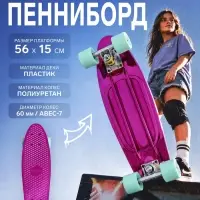 Пенниборд ONLYTOP, 56&times;15 см, колёса PU 60&times;45 мм, алюминиевая рама, розовый