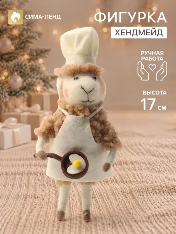 Фигурка - подвеска декоративная &laquo;Барашек- повар, с яичницей в сковороде&raquo;, войлочная, 9.5&times;7&times;17 см