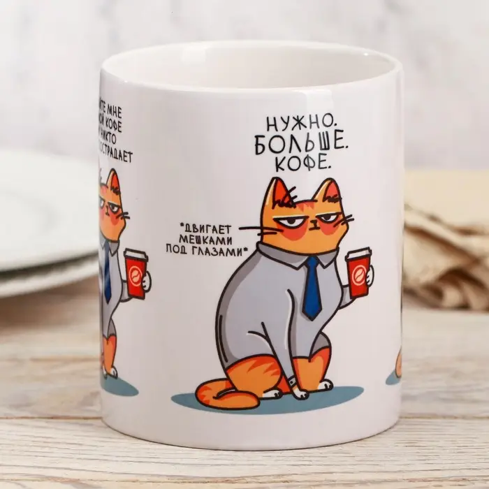Кружка чайная керамическая &laquo;Дайте мне больше кофе&raquo;, 320 мл