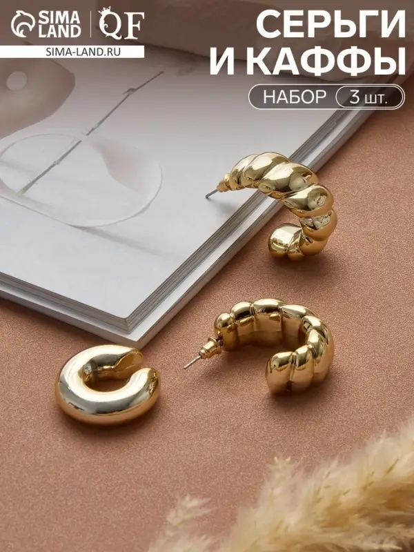 Серьги и каффы QF &laquo;Плетённый бублик&raquo;, набор, цвет золото