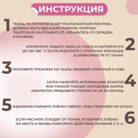 Термотрансфер «Цветы», 17,3 × 20 см, цена за 1 лист