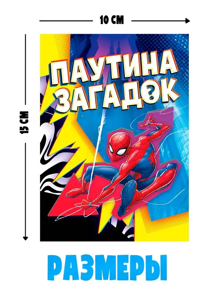 Набор книг "Человек-паук", 3 книги + ручка