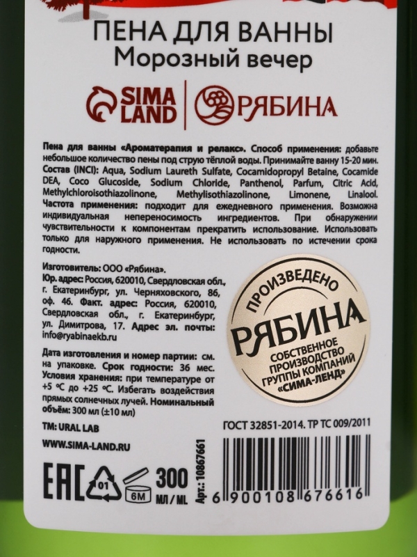 Ural Lab Winter Melody Пена для ванны Frosty winter night, 300 мл, морозный вечер