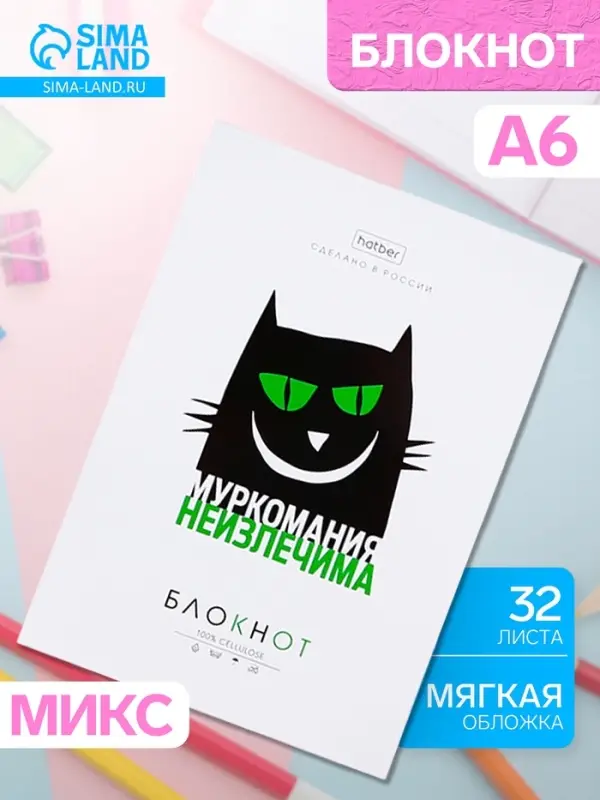 Блокнот Hatber &laquo;Проект Капланопись.Выпуск №1&raquo;, А6, 32 листа, на скобе, МИКС