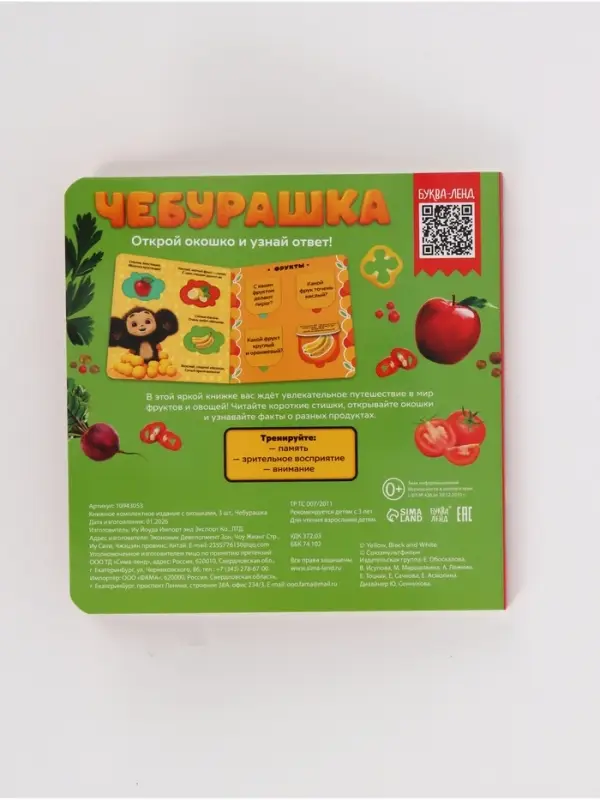 Набор книг с окошками, 3 шт., Чебурашка