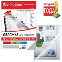 Обложки для переплета A4, 150 мкм, 100 листов, пластиковые, прозрачные бесцветные, BRAUBERG