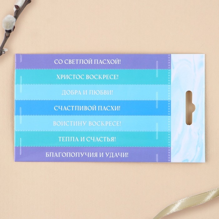 Набор для украшения яиц &laquo;Мраморный&raquo; на пасху , 9 х 16 см.