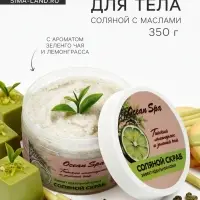 Скраб для тела соляной с маслами Ocean Spa зеленый чай и лемонграсс, 350 г