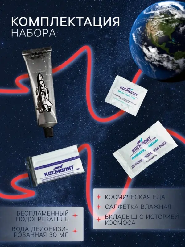 Космическое питание &laquo;Борщ&raquo;, в тюбике, 115 г