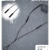 Шнурок для очков на шею силиконовый 55 см